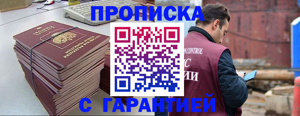 временная прописка в Волгореченске