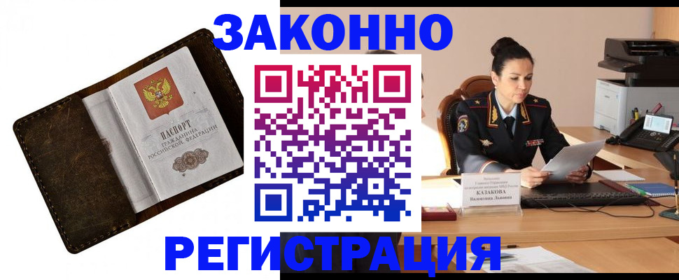 временная регистрация недорого в Волгореченске